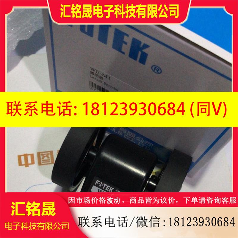 议价:WE-M1/WE-M2/WE-M3原装 台湾FOTEK阳明米轮发讯器传感器现