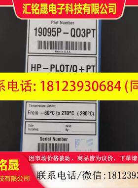 议价:安捷伦19095P-QO3PT HP-PLOT Q PT 气相色谱柱15m, 0.53mm,