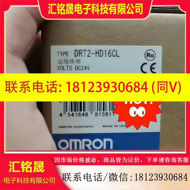 议价:欧姆龙DRT2-HD16CL,原装正品,实物拍照只剩下一
