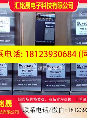 议价:华南区代理丰炜PLC VH-14MR 库存现货热销中