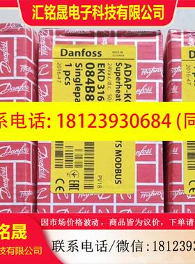 议价:丹佛斯电子膨胀阀EKD316 084B8040 原装现货 来询