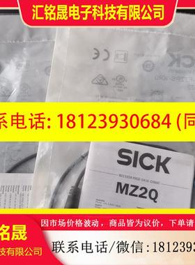 议价:原装SICK传感器1041322  MZ2Q-FTZPS-K