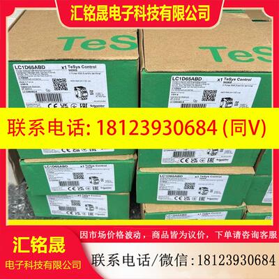 议价:施耐德接触器LC1D65ABD 剩下30个出