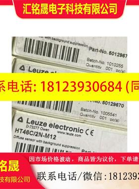 议价:进口劳易测leuze光电开关HT46C/2N-M12原装正品50129670