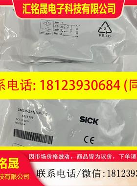 议价:西克传感器CM30-25NNP-EW1  6058158