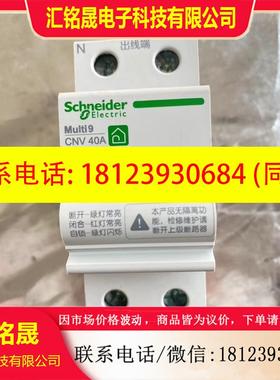 议价:施耐德断路器空气开关MuIti92pCNV40A