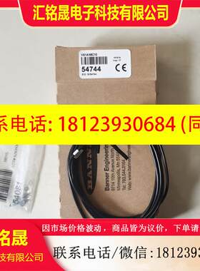 议价:BANNER VS1AN5C10/VS1AP5C10邦纳光电详询