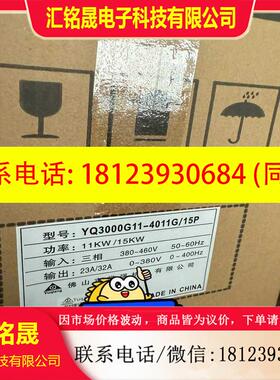 议价:誉强变频器YQ3000G11-4011G15P原装正品-