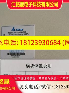 议价:中达电通DPS3000E-48/50(200A)高频开关电源