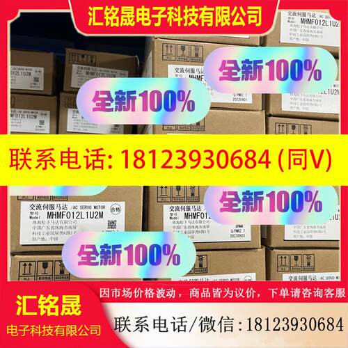 议价:MHMF012L1U2M..伺服电机.原装.
