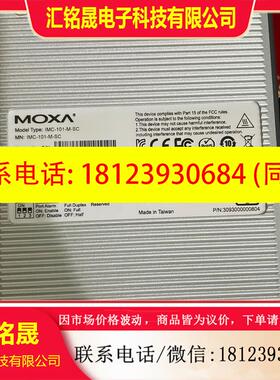 议价:摩莎MOXA IMC-101-m-SC单模光电转换器无包