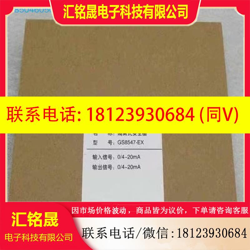 议价:隔离安全栅 GS8547-EX  输4-20mA