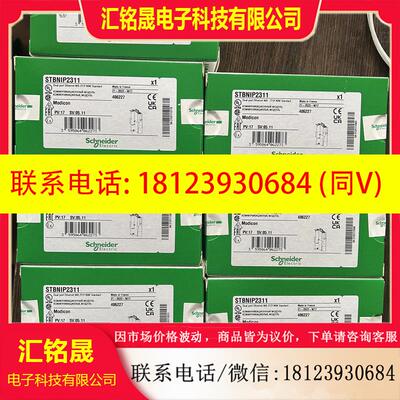 议价:施耐德STBNIP2311原装正品,,可开13%专票