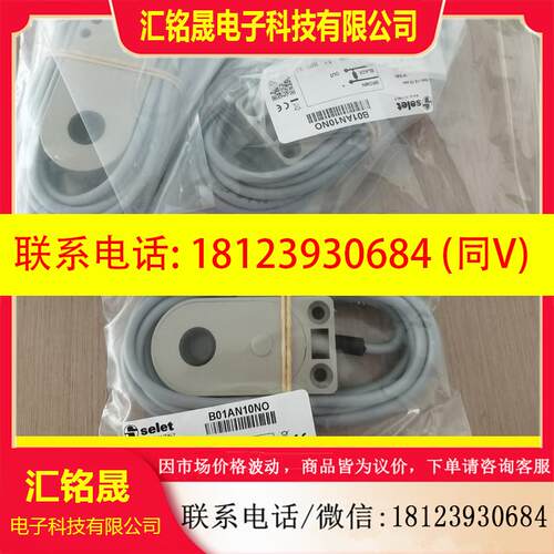 议价:意大利SELET接近开关B01AN10NO ,原装,
