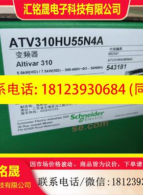 议价:施耐德变频器ATV310HU55N4A