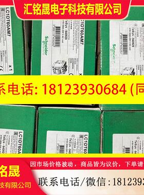 议价:交流接触器  LC1DT60AM7 数量6只 施耐德 为