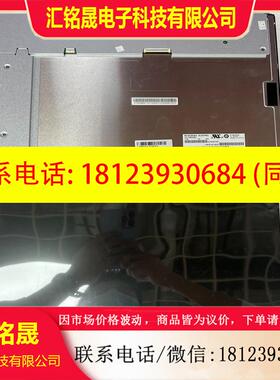 议价:AC150XA02原装中华15寸LED液晶屏