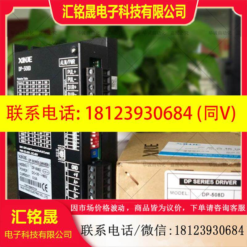 议价:信捷步进DP3L-425/DPL-685/ DPL-708A/DP3L1-808A原装驱