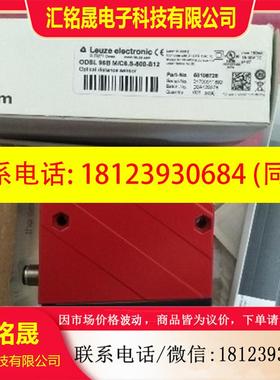 议价:原装LEUZE劳易测 ODSL 96B M/C6.S-800-S 12 50106728 现货