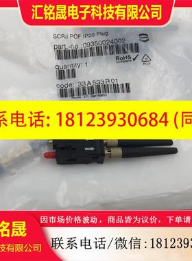 议价:德国HATING光纤连接器光纤接头SCRRJ POF IP20 PLUG 093500