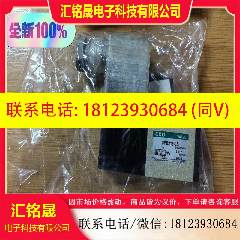议价:原装进口CKD电磁阀3PB219-LS,原装库存尾货适用