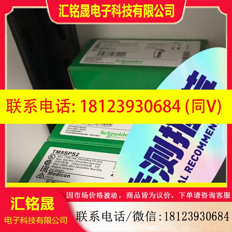 议价:TM5SPS3 TM5SPS2施耐德模块现货