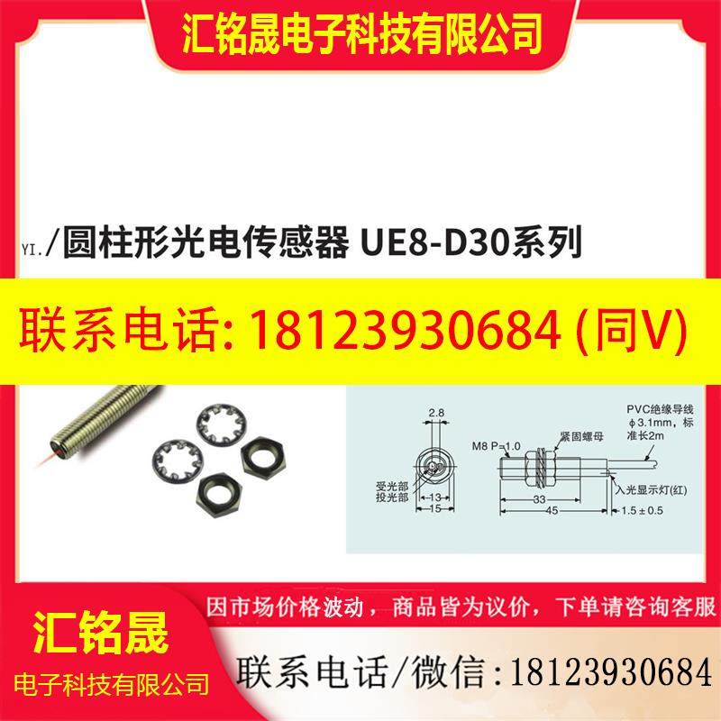 议价:圆柱形光电传感器UE8-D30N 原装正品  E3HC-DS5E