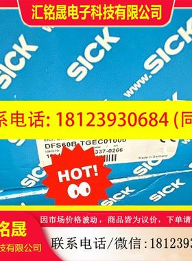 议价:西克 DFS60B-TGEC01000  1064918 全