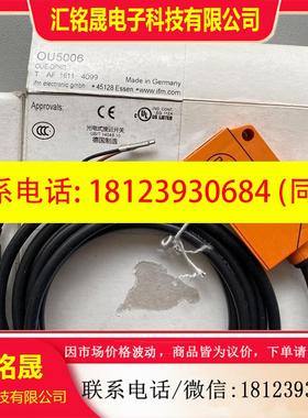 议价:易福门 光电开关 OU5006 库存货 数量