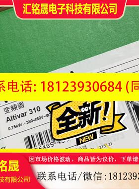 议价:施耐德变频器。型号ATV310H075N4A 最后一台