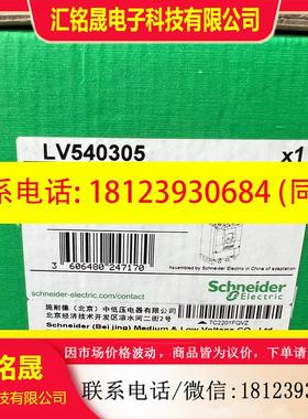议价:施耐德 LV540305   原装正品,未拆封,盒码一致