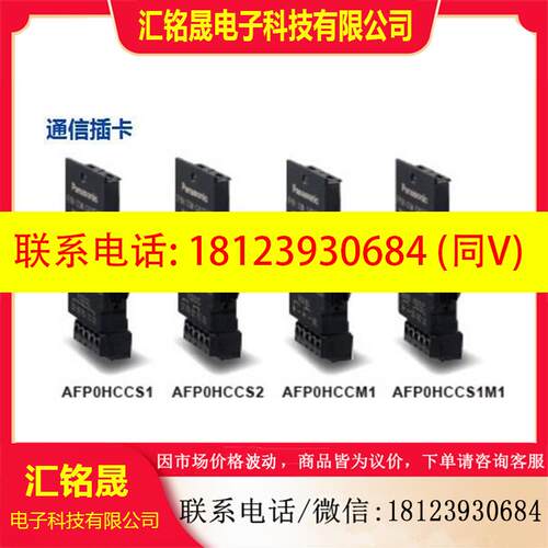 议价:FPOH系列AFPOHCCS2 AFP0HCCS2 通讯卡单
