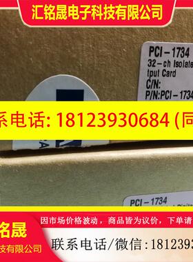 议价:库存研华数据采集卡PCI-1734,实物图 ,,可开