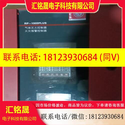 议价:诺蒂菲尔NOTIFIER诺帝菲尔RP-1002PLUS气