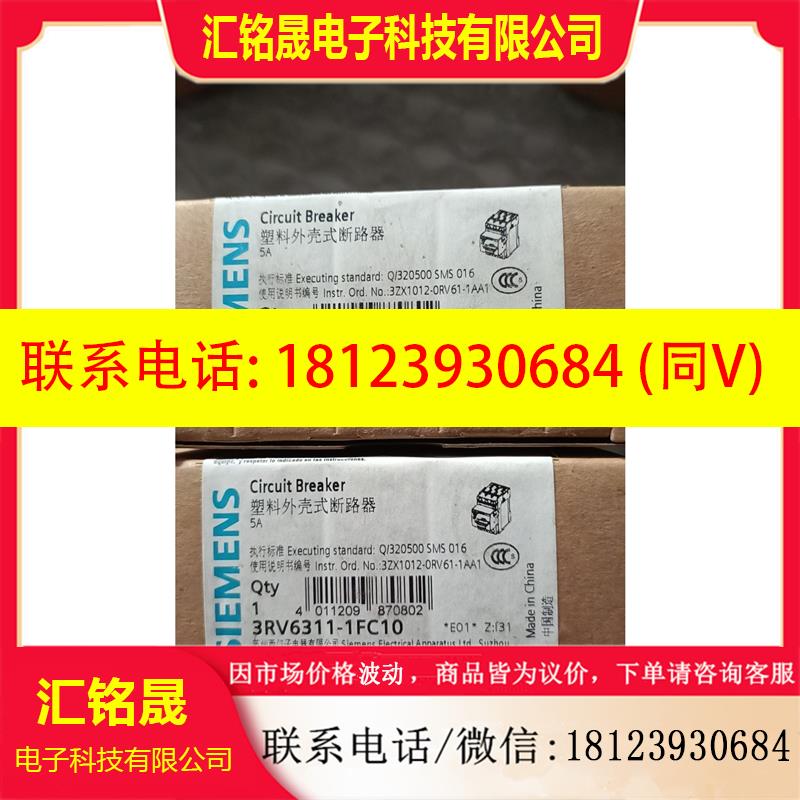 议价:西门子塑壳断路器 3RV6311-1FC10  5A  数量