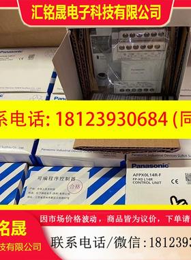 议价:FR-X0L14R,AFPX0L14R-F原装正品模