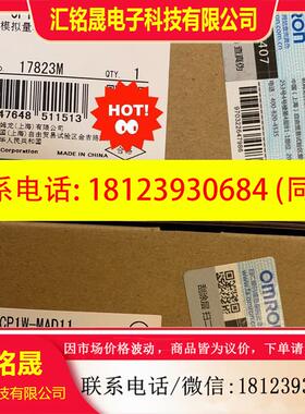 议价:原装欧姆龙模块CP1W-MAD11