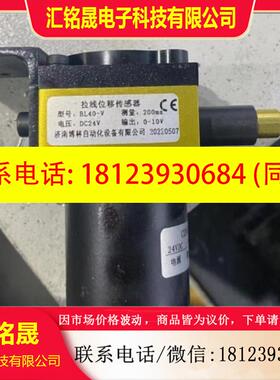 议价:正品现货BL40-V 200mm 0-10V DC24V博林拉线位移传感器 电