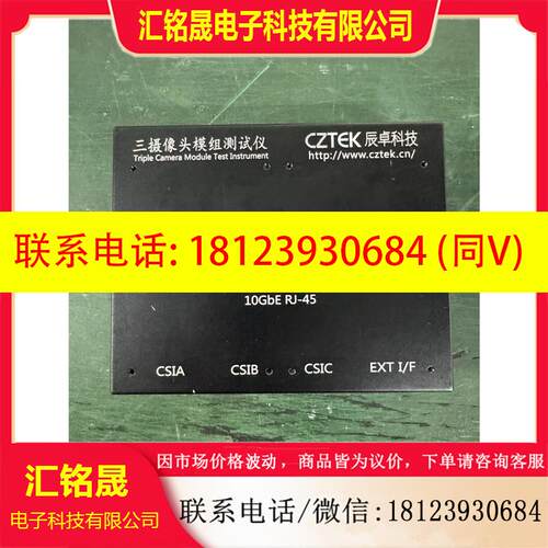 议价:Cztek/辰卓科技 测试盒 CZCM835
