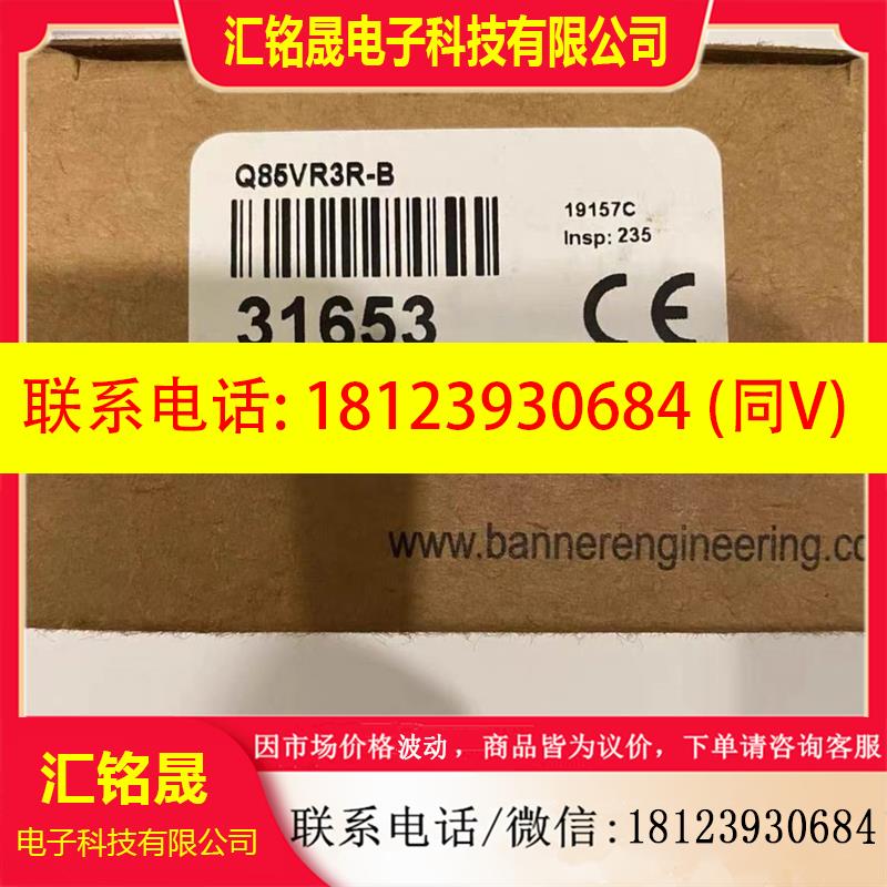 议价:邦纳光电开关 Q85VR3R-B