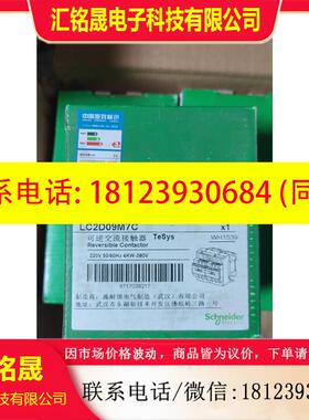 议价:施耐德机械连锁可逆接触器 LC2D09M7C