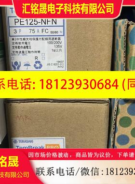 议价:TERASAKI船用断路器PE125-NFN 3P 10