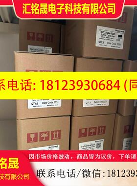 议价:霍尼韦尔TBC2800A1000