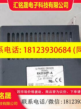 议价:东方步进驱动器RKD507-A,,正常