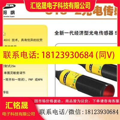 议价:S18-2VNFF50-Q8 邦纳BANNER光电传感器  详询