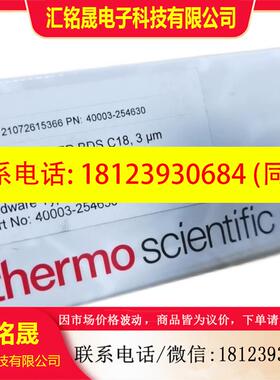 议价:赛默飞色谱柱40003-254630  250mm×4.6mm,3um  拆封