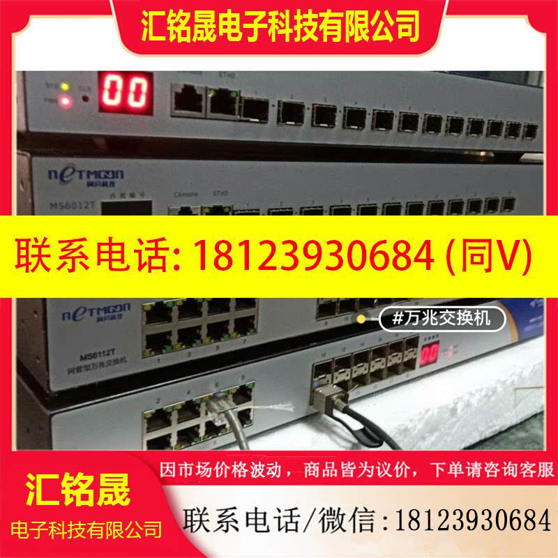 议价:网月MS6112T万兆主干交换机 网管万兆交换机,8口千兆+