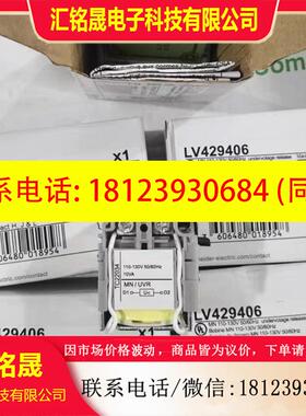 议价:施耐德欠压脱扣器MN/UVR 110-130V MX 失压线圈LV429406 分
