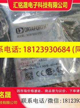 议价:原装进口DATAFORTH模块SCM7B32-01D