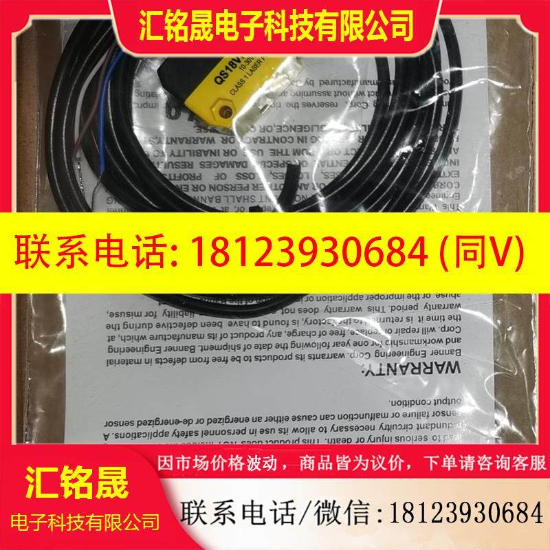 议价:QS18VN6LAF/QS18VP6LAF/QS18VN6LD/QS18VP6LD 邦纳QS18激光